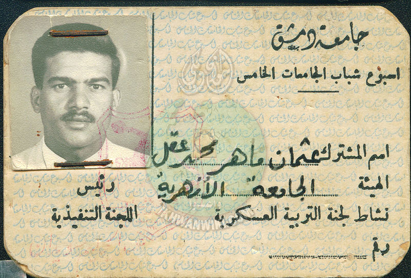 ملف:الشيخ-ماهر-عقل-في-الجامعة.jpg