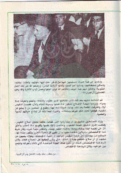 ملف:مجلة-الدعوة-بأوروبا-العدد-77-السنة-32-شوال-1402هـ-أعسطس-1982م37.gif