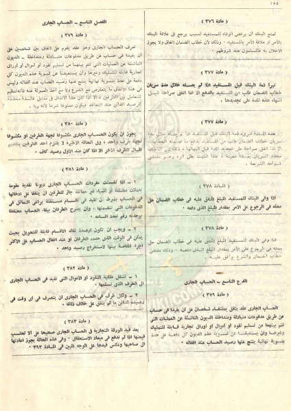 ملف:مشروع-قانون-التجارة195.jpg