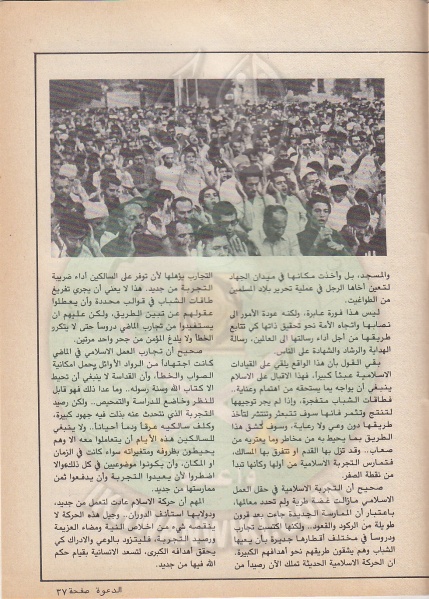 ملف:العدد-70-من-مجلة-الدعوة37.jpg