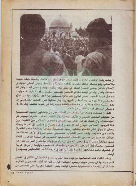 ملف:مجلة-الدعوة-بأوروبا-العدد-(72)-السنة-(32)-رجب-1402هـمايو-1982م5.jpg