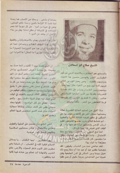 ملف:مجلة-الدعوة-بأوروبا37.jpg