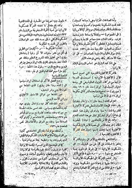 ملف:العدد-4-من-مجلة-النذير8.jpg