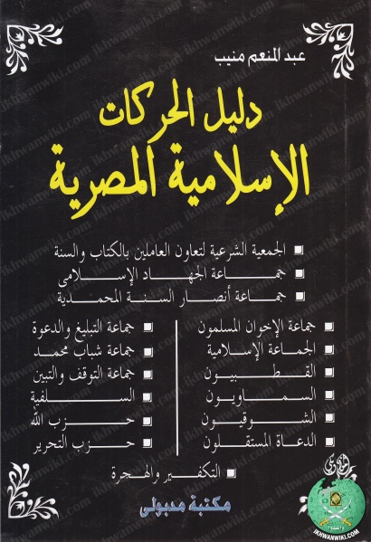 ملف:خريطة الحركات الاسلامية فى مصر.jpg