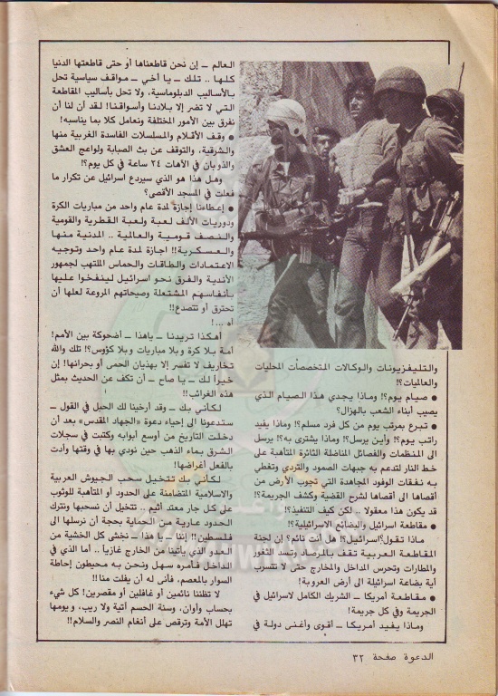 مجلة-الدعوة-بأوروبا-العدد-(72)-السنة-(32)-رجب-1402هـمايو-1982م32.jpg