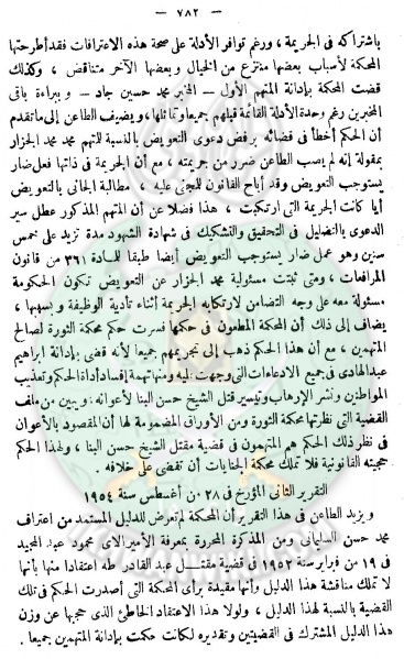 ملف:حكم-النقض-بشأن-مقتل-حسن-البنا-39.jpg