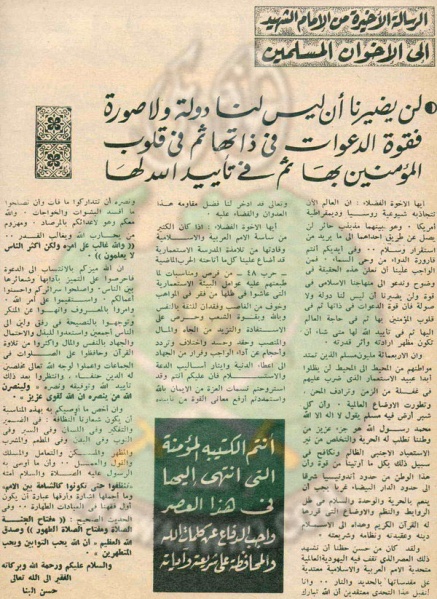 ملف:الرسالة-الآخيرة-للإمام-الشهيد-حسن-البنا.jpg