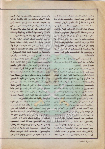 ملف:مجلة-الدعوة-بأوروبا-العدد-(72)-السنة-(32)-رجب-1402هـمايو-1982م8.jpg
