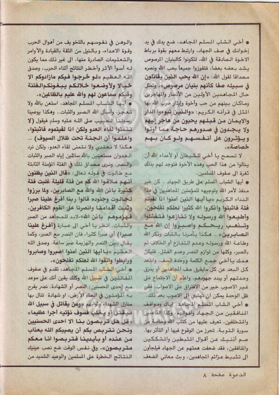 مجلة-الدعوة-بأوروبا-العدد-(72)-السنة-(32)-رجب-1402هـمايو-1982م8.jpg