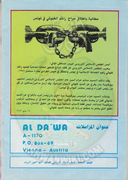 ملف:مجلة-الدعوة-بأوروبا-العدد-(73)-السنة-(32)-شعبان-1402هـيونيو-1982م44.jpg