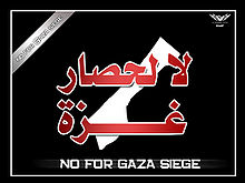 لا لحصار غزة.jpg