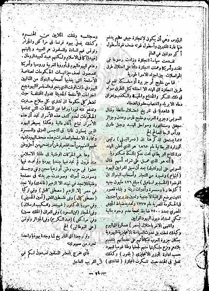 ملف:العدد-الأول-من-مجلة-النذير23.jpg