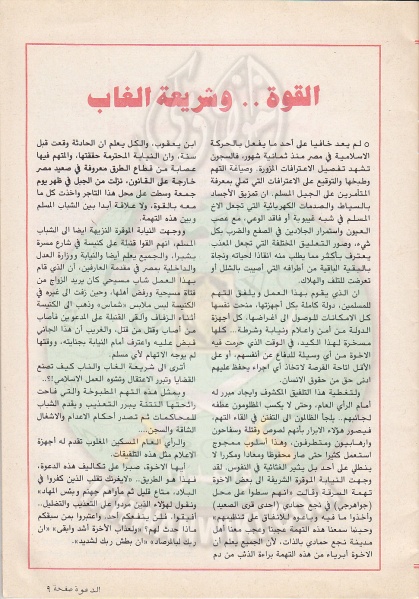 ملف:مجلة-الدعوة-بأوروبا-العدد-(73)-السنة-(32)-شعبان-1402هـيونيو-1982م9.jpg