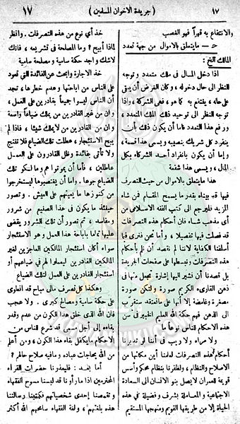 ملف:العدد-36-من-مجلة-الإخوان-المسلمون17.jpg