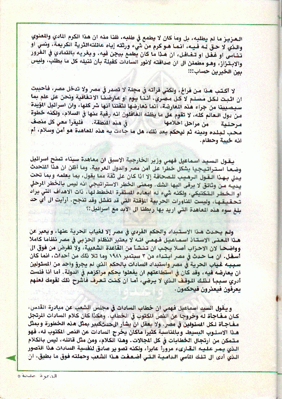 مجلة-الدعوة-بأوروبا-العدد-77-السنة-32-شوال-1402هـ-أعسطس-1982م4.gif