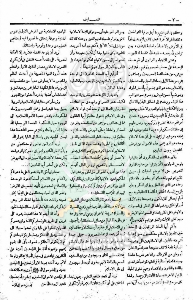 العدد-14-من-مجلة-التعارف2.jpg