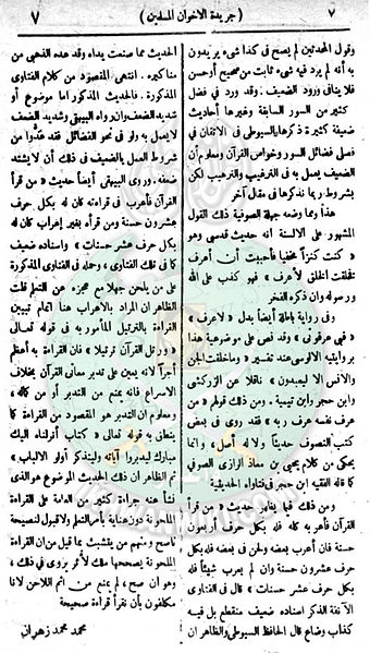 ملف:العدد-36-من-مجلة-الإخوان-المسلمون7.jpg