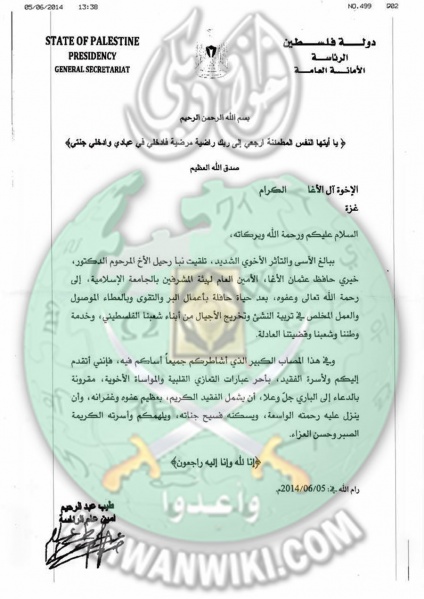 ملف:برقيات-عزاء-خير-الأغا.3.jpg