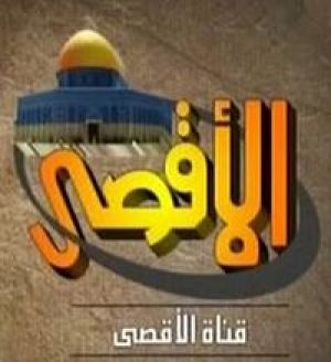 قناة الاقصى.jpg