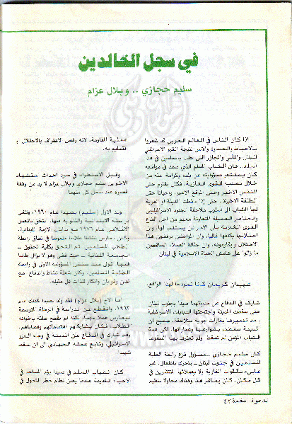 ملف:مجلة-الدعوة-بأوروبا-العدد-77-السنة-32-شوال-1402هـ-أعسطس-1982م42.gif