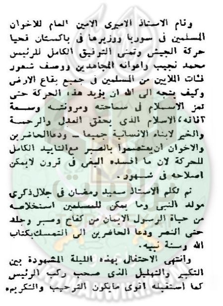 وثائق-احتفال-الإخوان-والضباط-بالمولد-النبوي-1953.2.jpg