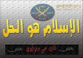 تصغير للنسخة بتاريخ ٠٣:٠٣، ٩ أبريل ٢٠١٠