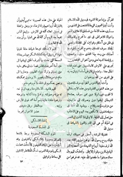 ملف:العدد-6-من-مجلة-النذير12.jpg