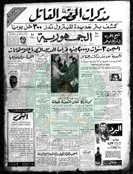 ملف:قضايا-الإخوان-عام-1955م21.jpg