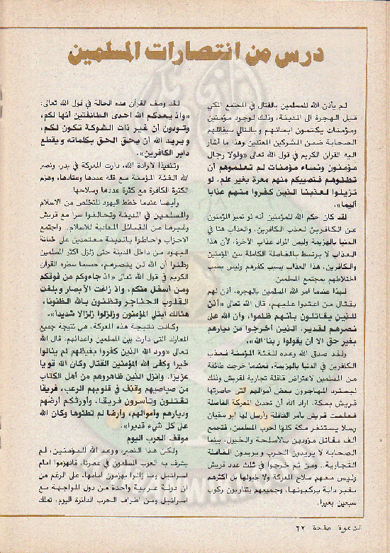 مجلة-الدعوة-بأوروبا-العدد-74-السنة-32-رمضان-1402هـ-يوليو-1982م22.gif