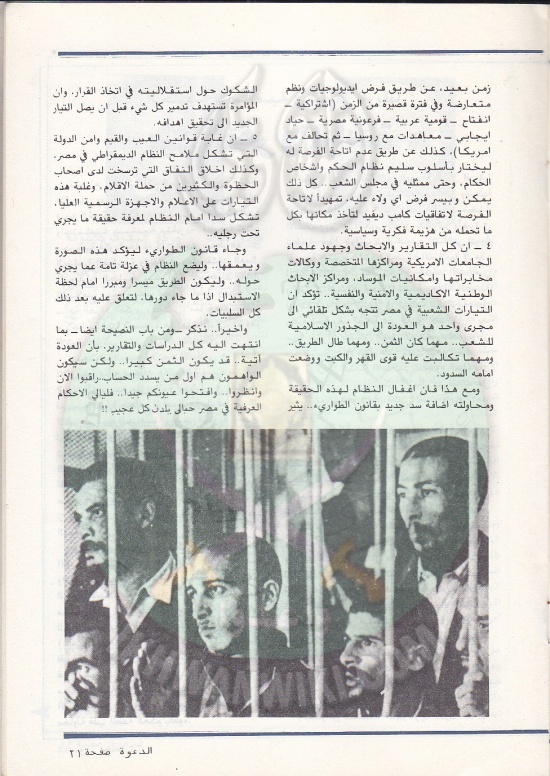 مجلة-الدعوة-بأوروبا-العدد-76-السنة-32-ربيع-الأول-1402هـ-ديسمبر-1982م21.jpg