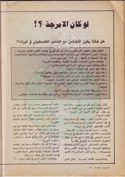 ملف:مجلة-الدعوة-بأوروبا-العدد-(72)-السنة-(32)-رجب-1402هـمايو-1982م30.jpg