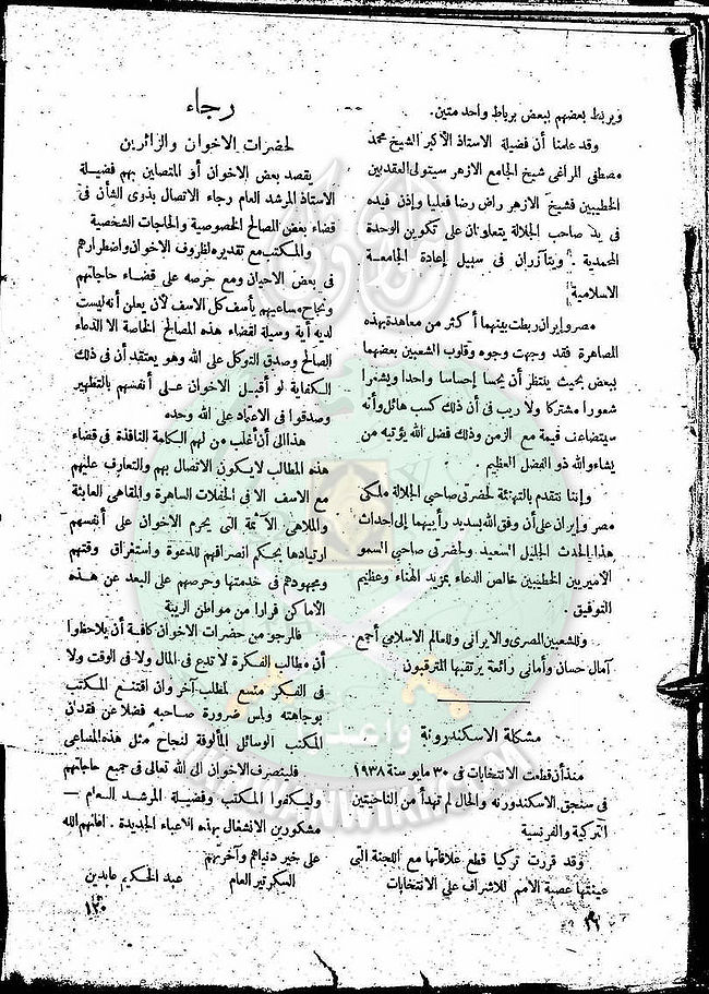 العدد-5-من-مجلة-النذير16.jpg