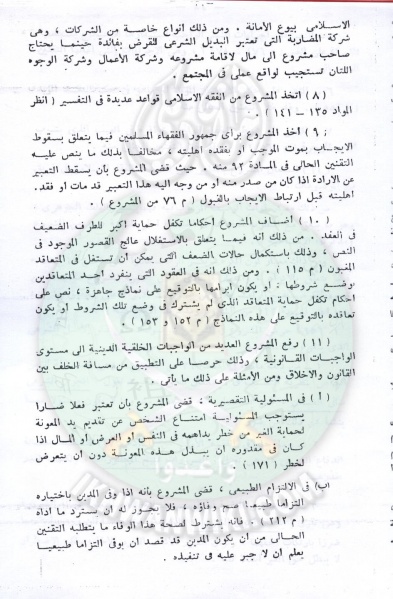 ملف:تقنين-الشريعة-في-مجلس-الشعب69.jpg