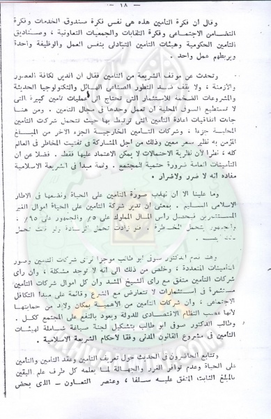 ملف:تقنين-الشريعة-في-مجلس-الشعب16.jpg