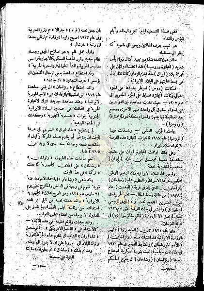ملف:العدد-3-من-مجلة-النذير14.jpg