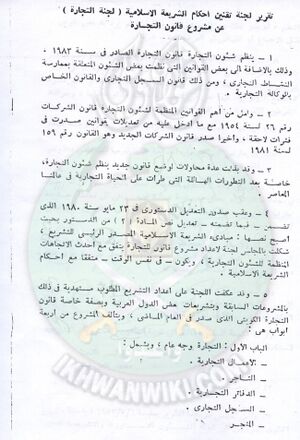 تقنين-الشريعة-في-مجلس-الشعب94.jpg