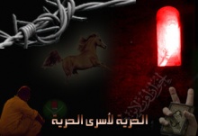 الحرية لاسرى الحريةحصان.jpg