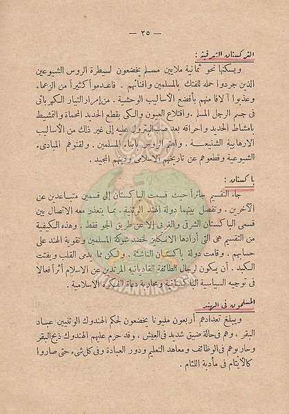 ملف:بين-التبشير-والإستعمار24.jpg