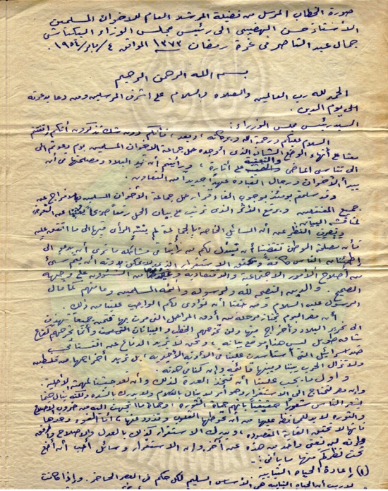 خطاب من الهضيبي لعبد الناصر بخصوص قرار حل الإخوان 01.jpg