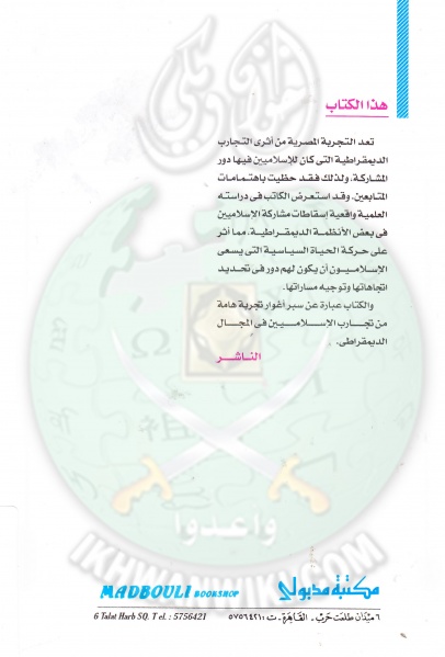 ملف:Gpg ظهر غلاف كتاب الإسلاميون والديمقراطية فى مصر.jpg