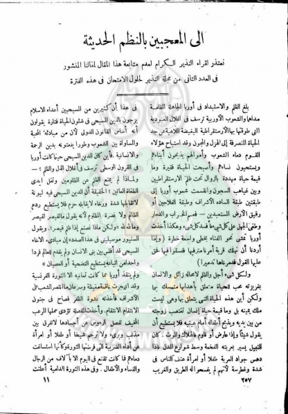 ملف:العدد-11-من-مجلة-النذير10.jpg