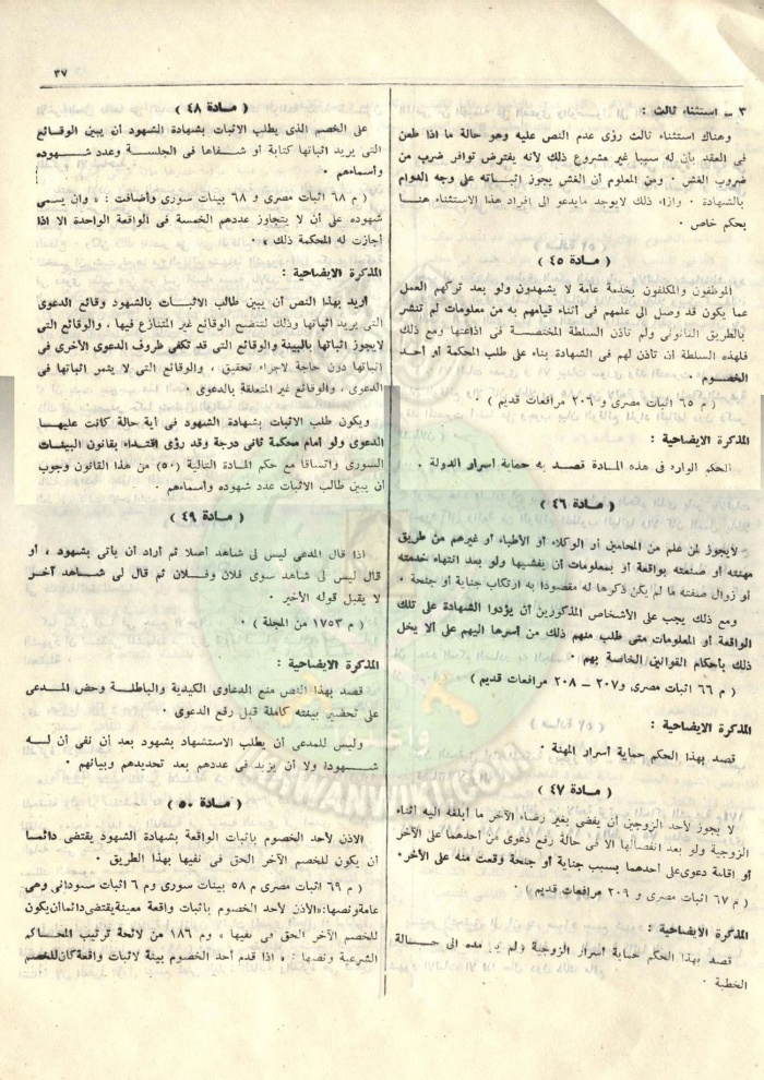 قانون-المواد-المدنية-والتجارية35.jpg