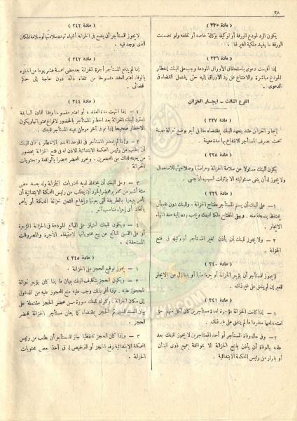 ملف:مشروع-قانون-التجارة45.jpg