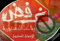نرفض التعديلات الدستورية.jpg