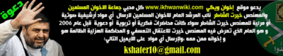خيرت-الشاطر-الدعوة.gif