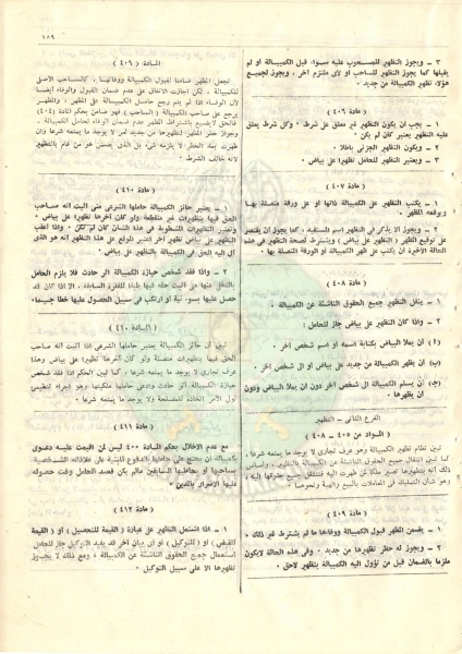 ملف:مشروع-قانون-التجارة200.jpg