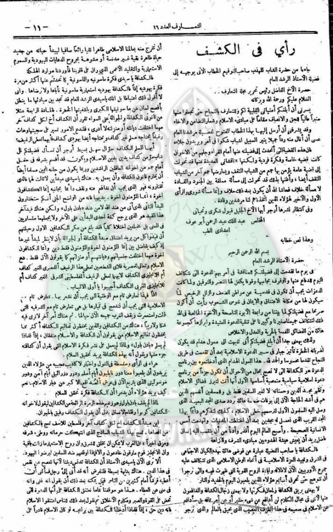 العدد-16-من-مجلة-التعارف11.jpg