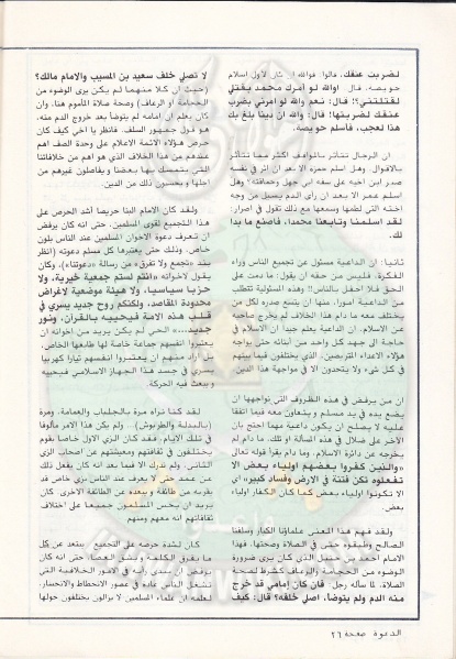 ملف:مجلة-الدعوة-بأوروبا-العدد-76-السنة-32-ربيع-الأول-1402هـ-ديسمبر-1982م26.jpg