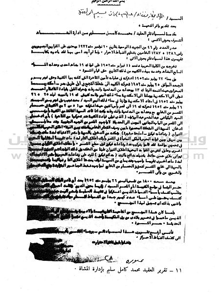ملف:وثائق-عبدالمنعم-عبدالرؤوف-07.jpg