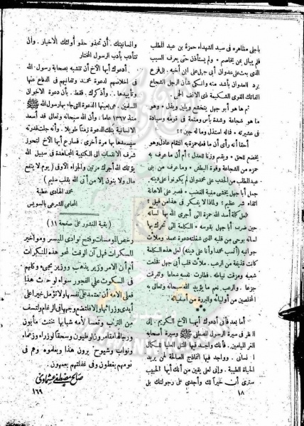 ملف:العدد-7-من-مجلة-النذير17.jpg